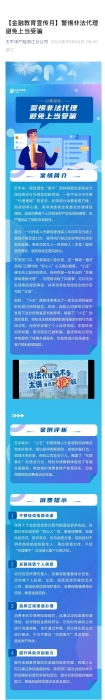 【以案說險】警惕非法代理，避免上當(dāng)受騙