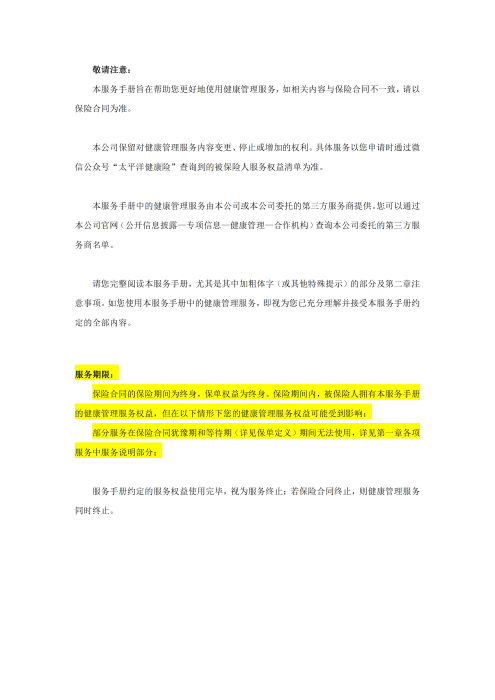 （終版）太?；ヂ?lián)網(wǎng)個人A款特定疾病保險服務(wù)手冊V9_20240423_01