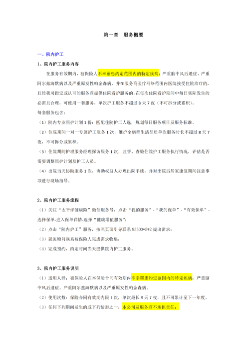 （終版）太保互聯(lián)網(wǎng)個人A款特定疾病保險服務(wù)手冊V9_20240423_02