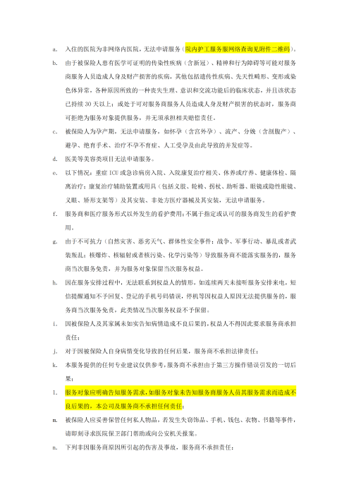 （終版）太保互聯(lián)網(wǎng)個人A款特定疾病保險服務(wù)手冊V9_20240423_03