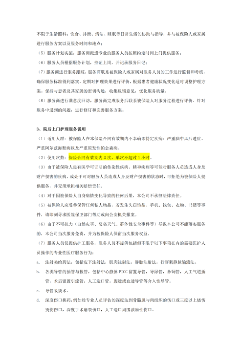 （終版）太?；ヂ?lián)網(wǎng)個人A款特定疾病保險服務(wù)手冊V9_20240423_05