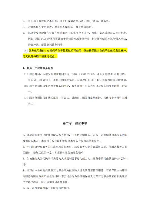 （終版）太保互聯(lián)網(wǎng)個人A款特定疾病保險服務(wù)手冊V9_20240423_06