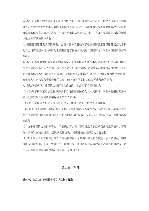 （終版）太?；ヂ?lián)網(wǎng)個人A款特定疾病保險服務(wù)手冊V9_20240423_07